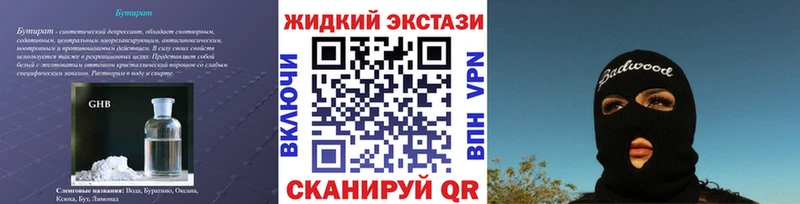 Бутират жидкий экстази  Грайворон 